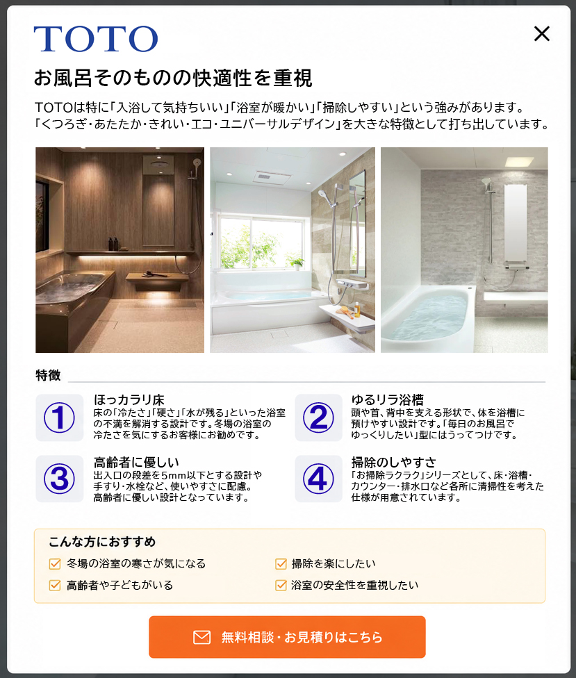 TOTOの製品特徴資料