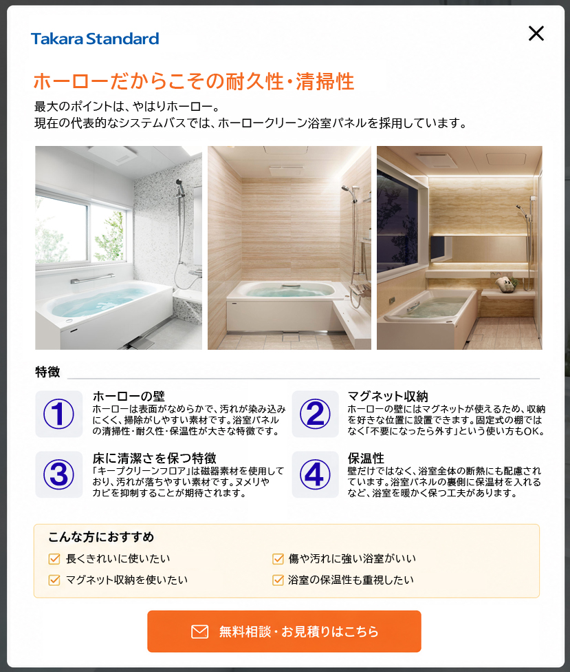 タカラスタンダードの製品特徴資料