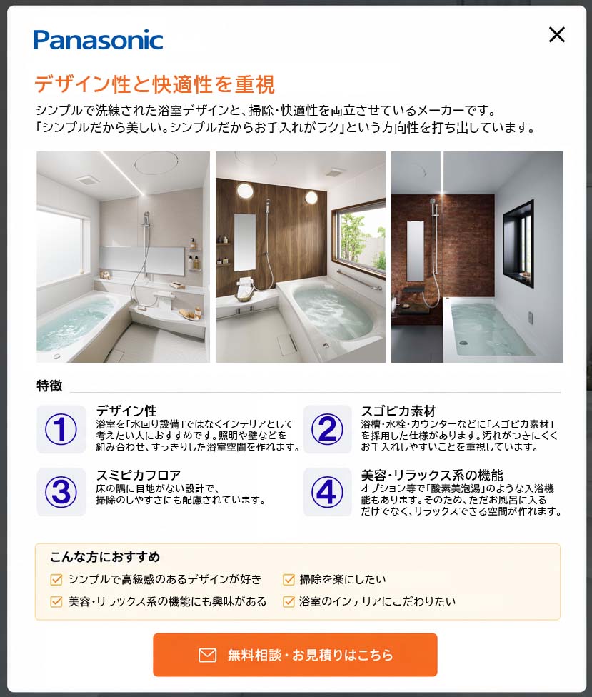 Panasonicの製品特徴資料