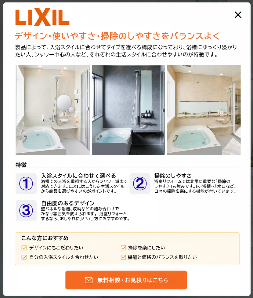 LIXILの製品特徴資料