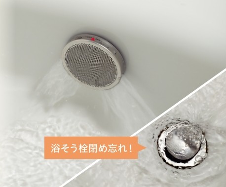 浴槽栓を閉め忘れている写真